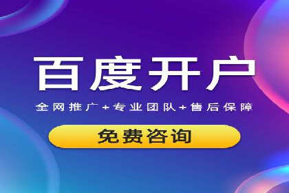 携手百度推广代理商，实现企业业绩突破